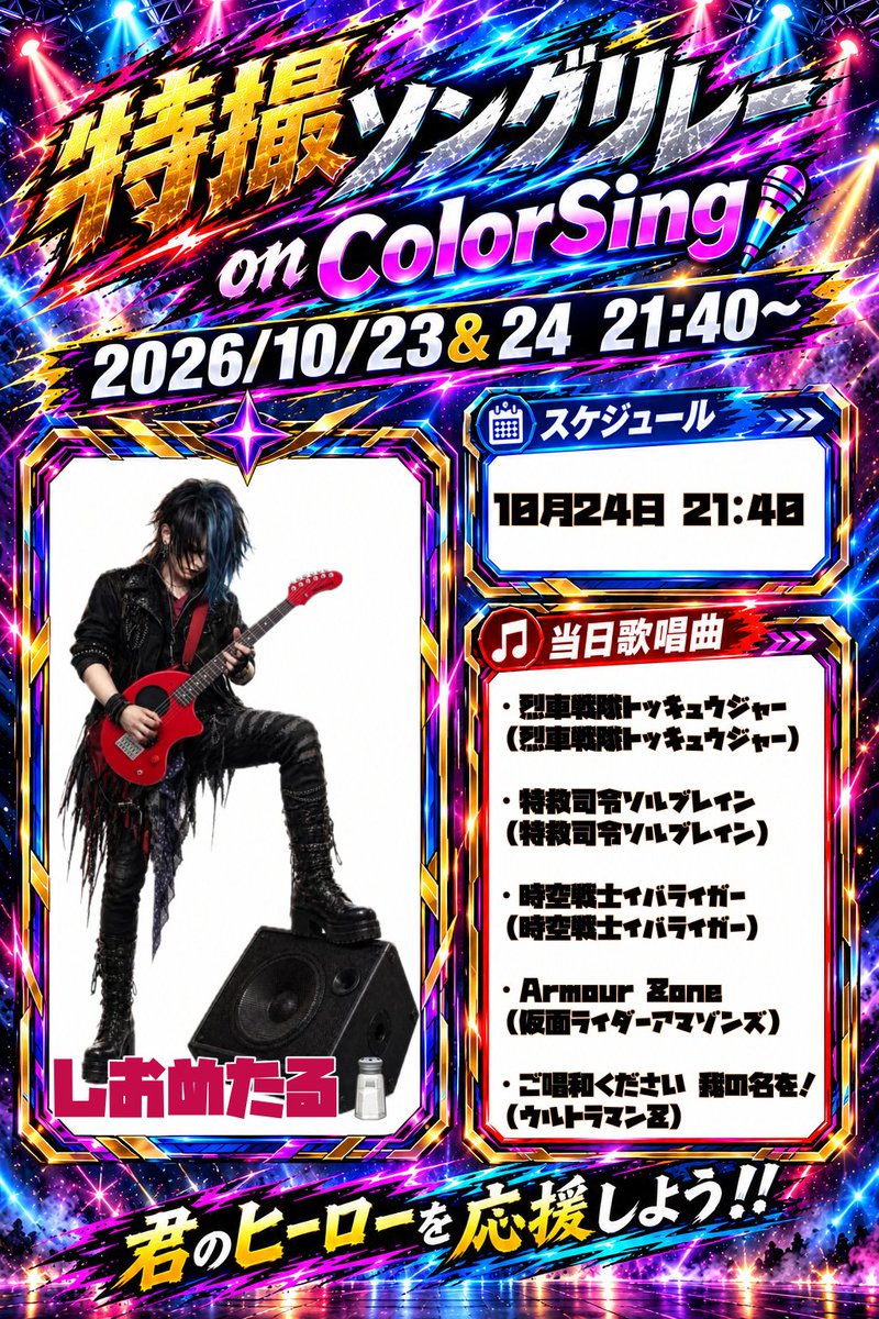 nomucolorsing's tweet photo. 参加メンバー発表！10/24①
しおめたる🧂　@siometalcs 
むらさめ　@mura_utau_hito 
ぽんた　@Pon25_rt 
律　@anz_sg0208 https://t.co/B75nuplE2Z