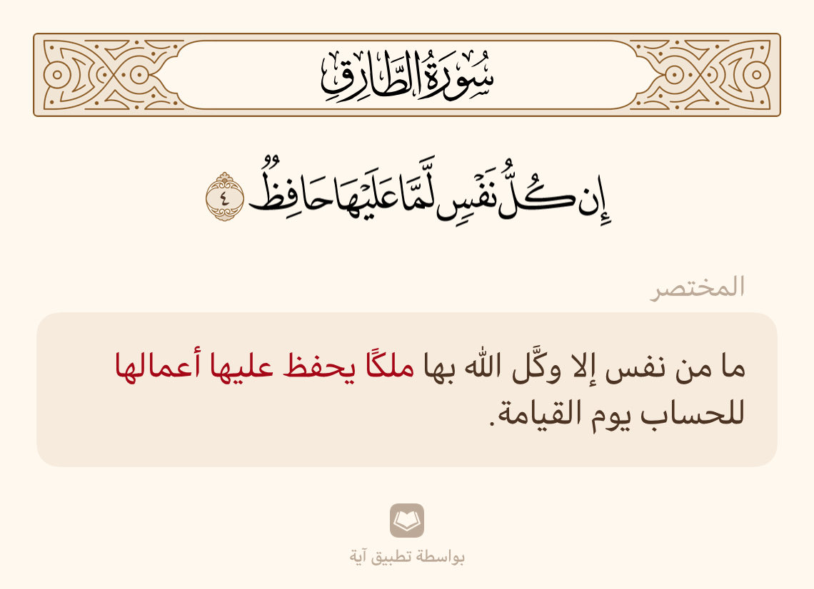 omhmood123's tweet photo. #تفسير_آية

إن كل نفس لما عليها حافظ https://t.co/CiNQnOXOre