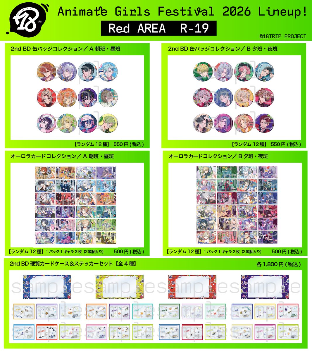 18trip_event's tweet photo. ✈️#AGF_2026 出展情報✈️

『18TRIP』のブース位置をお知らせいたします📍

🎪【エリア：Red AREA】
📌【ブース番号：R-19】

会場MAPをチェックして、当日はブースにぜひお立ち寄りください✨

▼AGF2026公式サイト
https://t.co/1AodLvJiuG

▼商品紹介ページはこちら
https://t.co/nb6CoPTwoS

#エイトリ