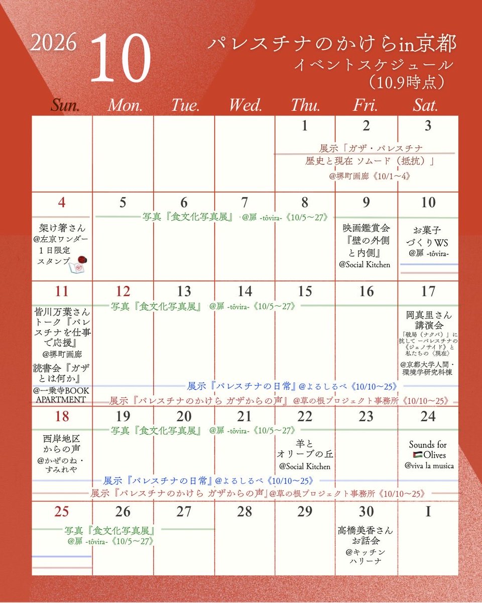 JP_Fujiwara's tweet photo. 京都市各地で10月10日〜25日まで開催されている「パレスチナのかけら in 京都」。
その会場のひとつ、京都市左京区一乗寺にある「草の根プロジェクト」にて、私が過去に撮った写真と映像を、タプレットにて展示させていただいています↓ https://t.co/7PBtErf1CI