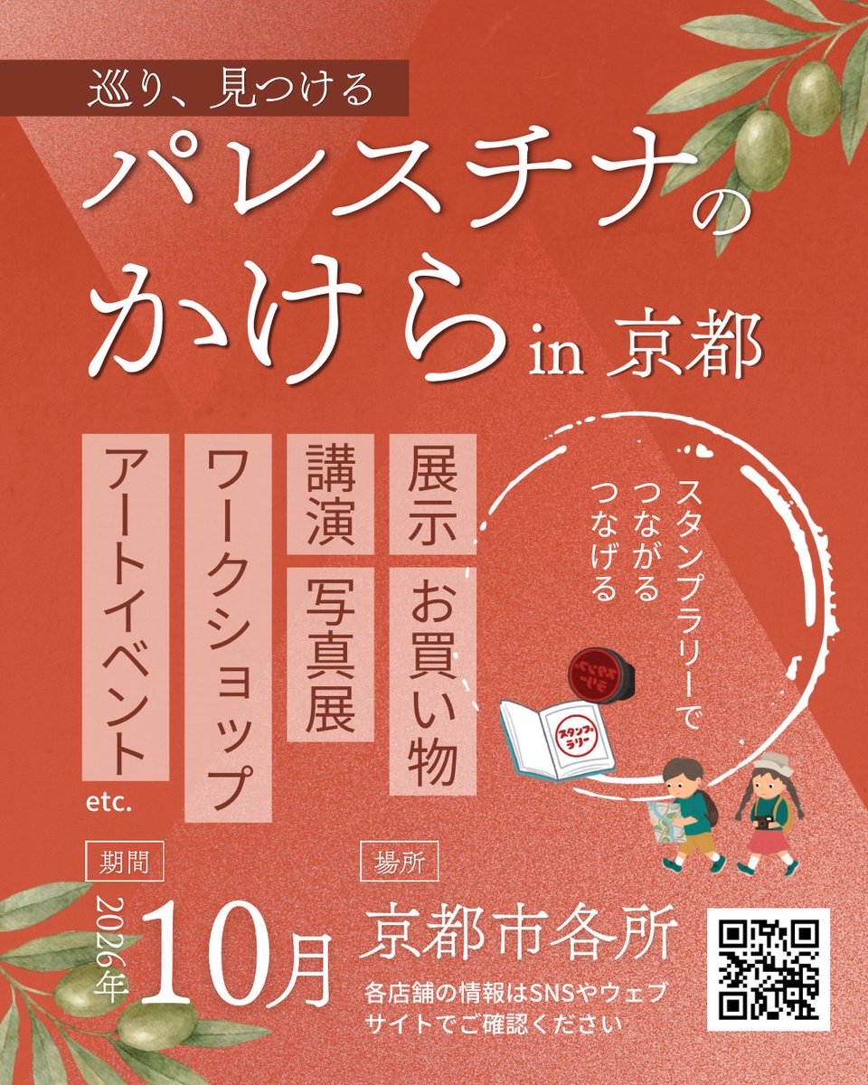 JP_Fujiwara's tweet photo. 京都市各地で10月10日〜25日まで開催されている「パレスチナのかけら in 京都」。
その会場のひとつ、京都市左京区一乗寺にある「草の根プロジェクト」にて、私が過去に撮った写真と映像を、タプレットにて展示させていただいています↓ https://t.co/7PBtErf1CI