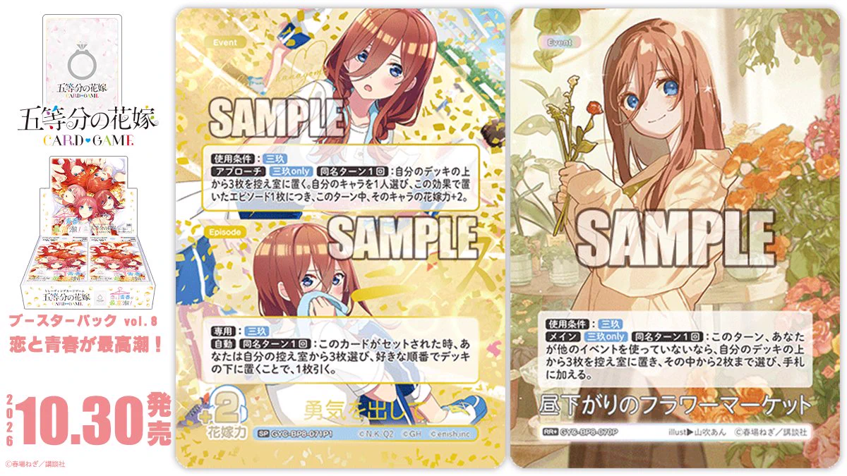 公式】五等分の花嫁 カードゲーム on X: 