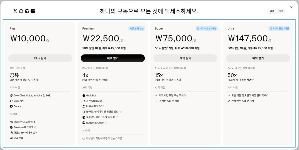 SI_TechNews's tweet photo. Premium X, Grok 관련

이번에 새로 나온 구독권이 50% 할인중이네요!

원화로 1만원, 2.25만원, 7.5만원, 15만원
다양하게 있군요?

혹시 기존 구독방식인 Grok Heavy등과 어떤 차이가 있는지 명확히 아시는 분 계시나요? https://t.co/Ze7uHo40nE