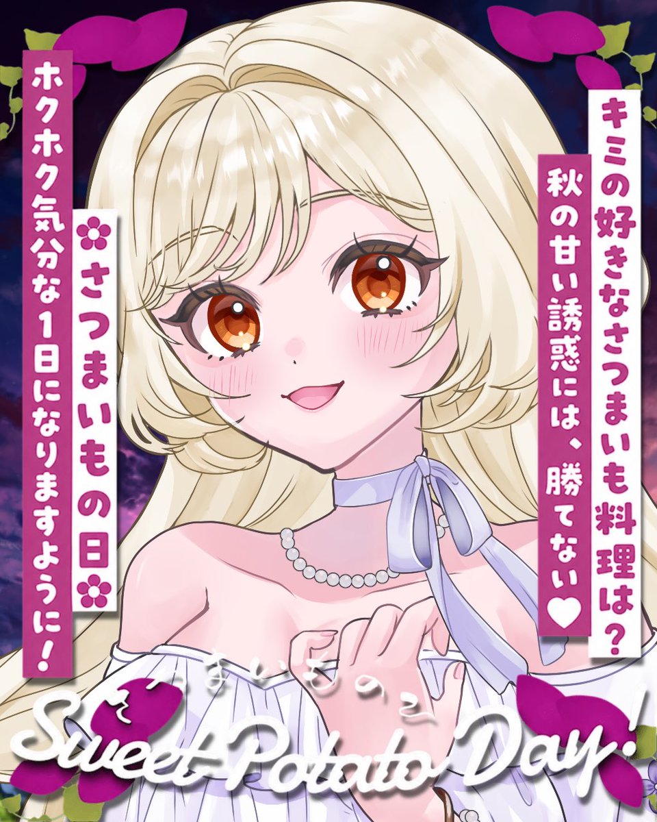1tsuki_iYuu's tweet photo. おはよう〜
今日はさつまいもの日らしい🍠
さつまいも実は大好きです🫶🏻

そして今日配信したいけどまだ未定です❕😭
あとでポストします🙂‍↕️
連休明けだるいかもだけど1日がんばろう🔥
#おはようVtuber https://t.co/QOLWU9MBjZ
