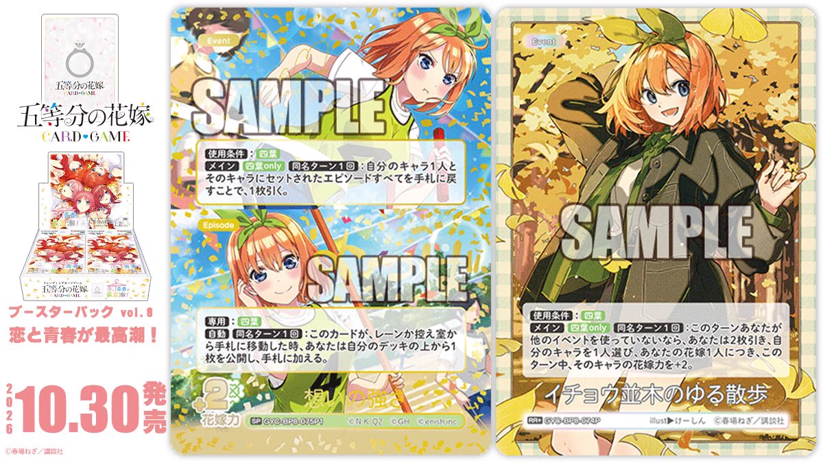 公式】五等分の花嫁 カードゲーム on X: 