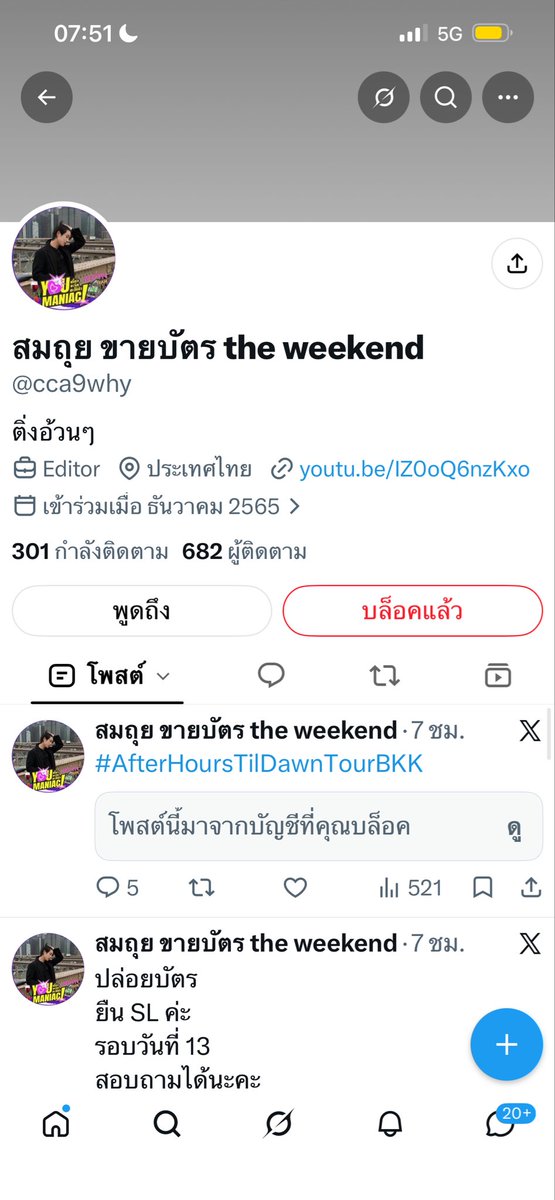LOVE_JS852's tweet photo. ❌โกง❌

@jeanotfcg_⁠
@lillaomva
@zdfyo5ja⁠
@jakdskfad⁠

บล็อคมันเถอะค่ะ  เปลี่ยนชื่อ เปลี่ยนดิสทุกวัน ตามไม่ทันมันแน่นอน บล็อคไว้ปลอดภัยสุด ไปทุกงาน ไปทุกคนคอน🥹

#TheWeekndLiveInBangkok 
#AfterHoursTilDawnTourBKK
#BTS_WORLDTOUR_BANGKOK #BTS_WORLDTOUR_ARIRANG_BANGKOK https://t.co/kyvdQ91DSd