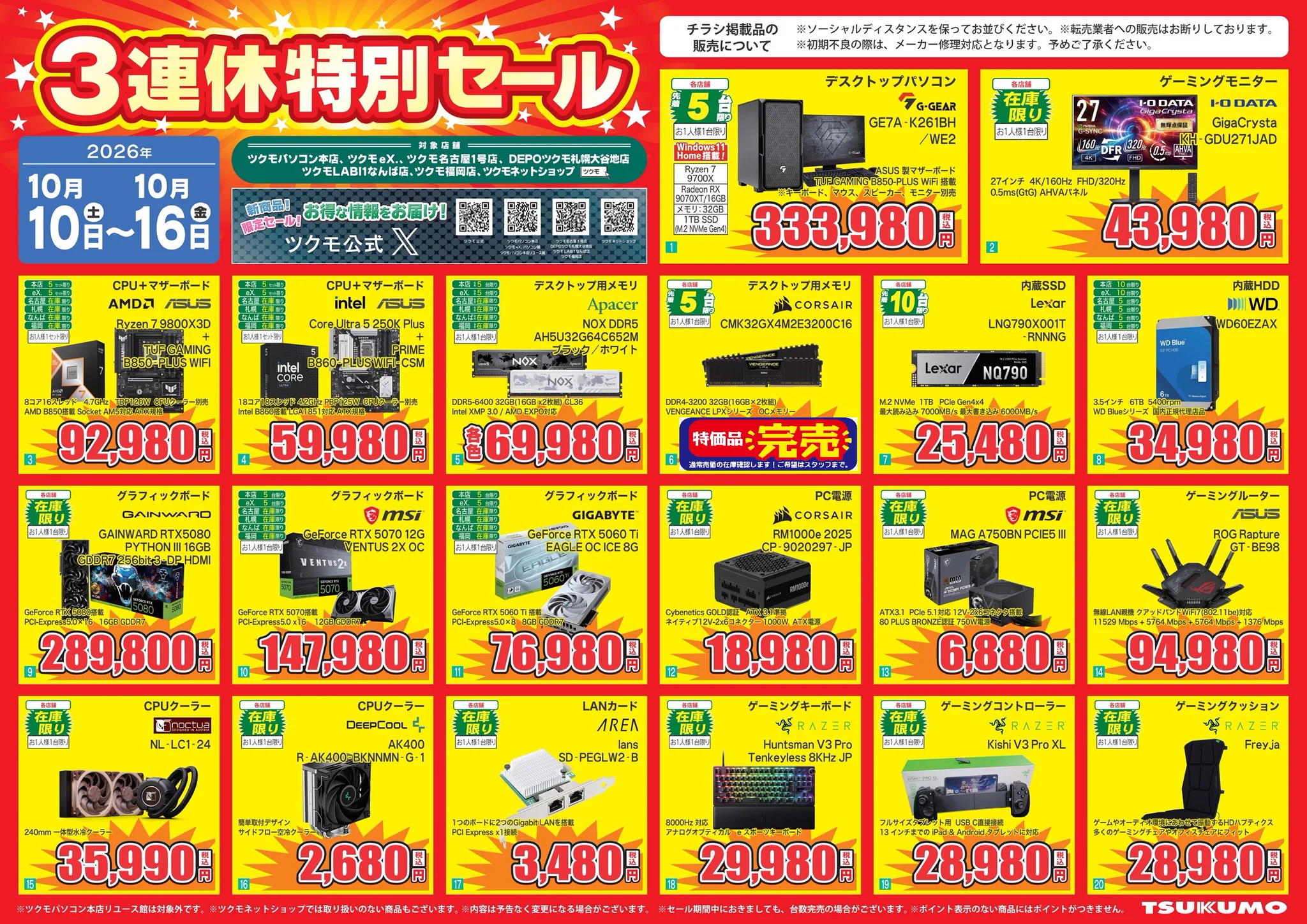 ツクモパソコン本店 on X: 