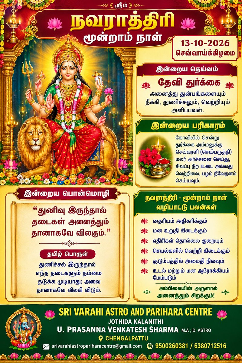 srivarahi_astro's tweet photo. 13-10-2026 செவ்வாய்க்கிழமைக்கான ஜோதிட தகவல்கள் மற்றும் ராசி பலன்கள் https://t.co/Sp8PdAXXDn