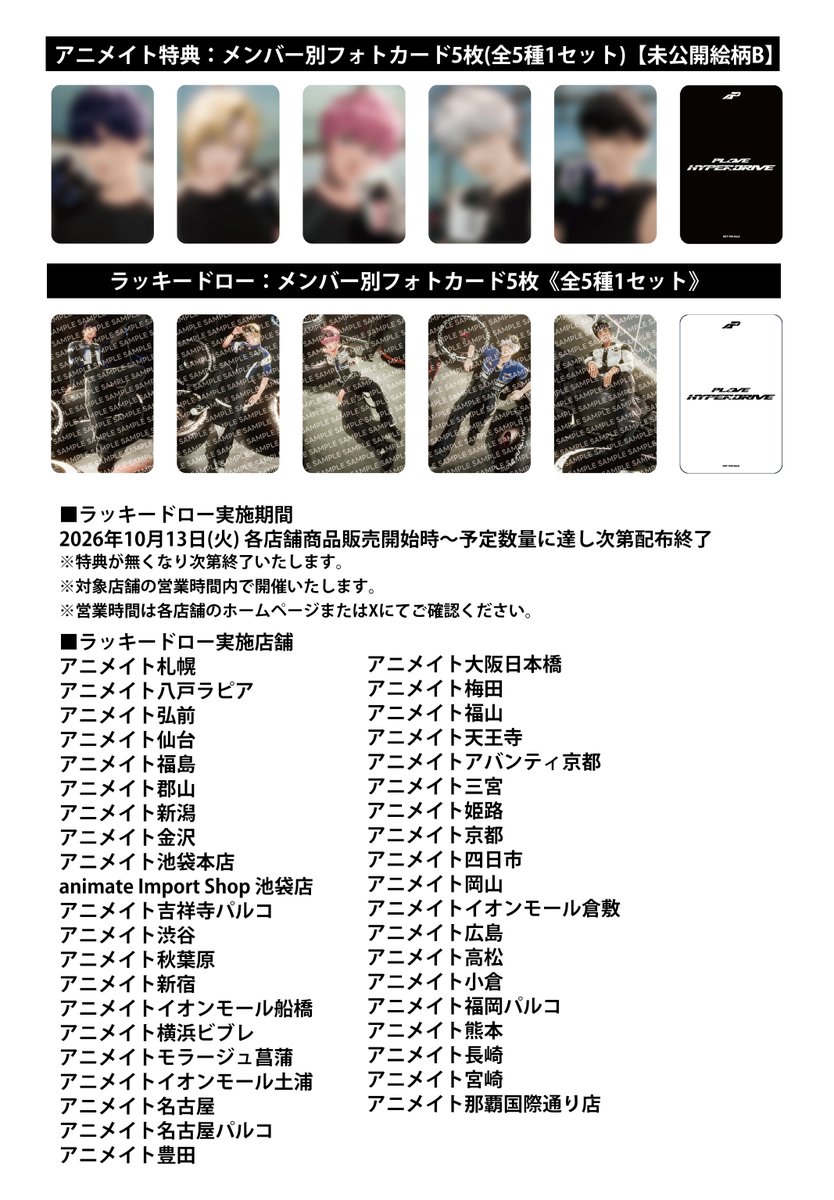 animateinfo's tweet photo. ◤PLAVE◢
好評発売中！
5th Mini Album 'HYPERDRIVE' （Racer Ver.）
 ✨アニメイト特典：フォトカード
 ✨店頭ラッキードロー：フォトカード

池袋本店＆名古屋店では広告展開中！

🔗 https://t.co/FDI6SeUKQF
#PLAVE #플레이브 https://t.co/1ODinxHfeH