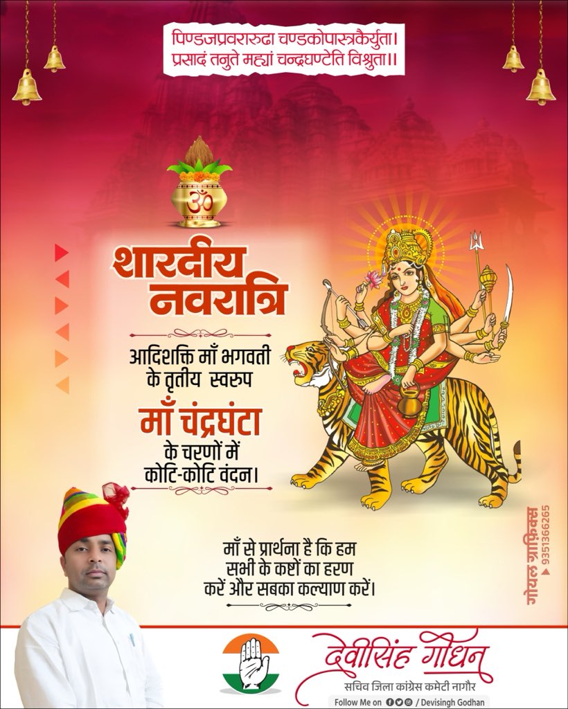 DeviGodhan's tweet photo. मां चन्द्रघटा के चरणों में कोटि कोटि प्रणाम https://t.co/XG5mPH0BAf