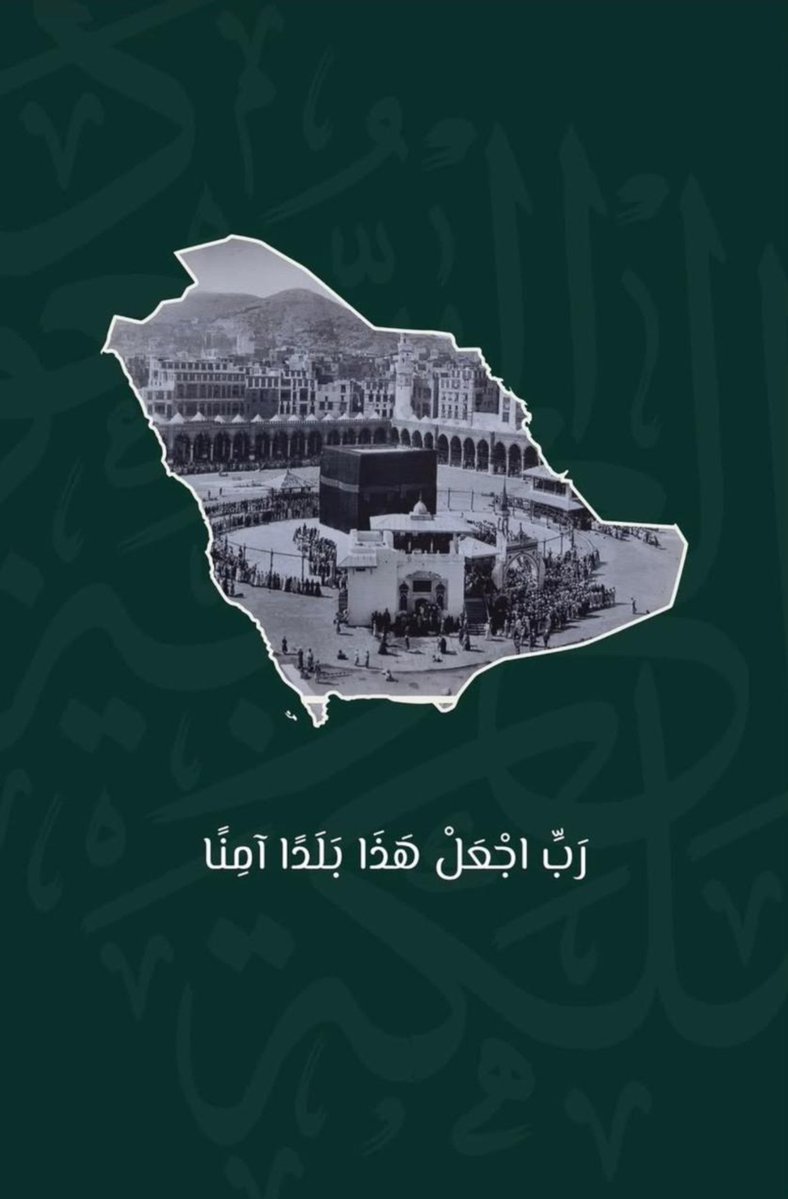 Hadhramaut515's tweet photo. اللهم إنّا استودعناك وطناً غالياً على قلوبنا فاحفظ السعودية بحفظك وأغمرها بنعمك وأبعد عنها الفتن والمكاره واجعل أيامها أفراحاً وأماناً 🇸🇦🤍 https://t.co/tMPhousWdg