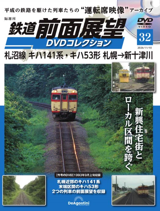 デアゴスティーニ🚝鉄道【公式】 on X: 