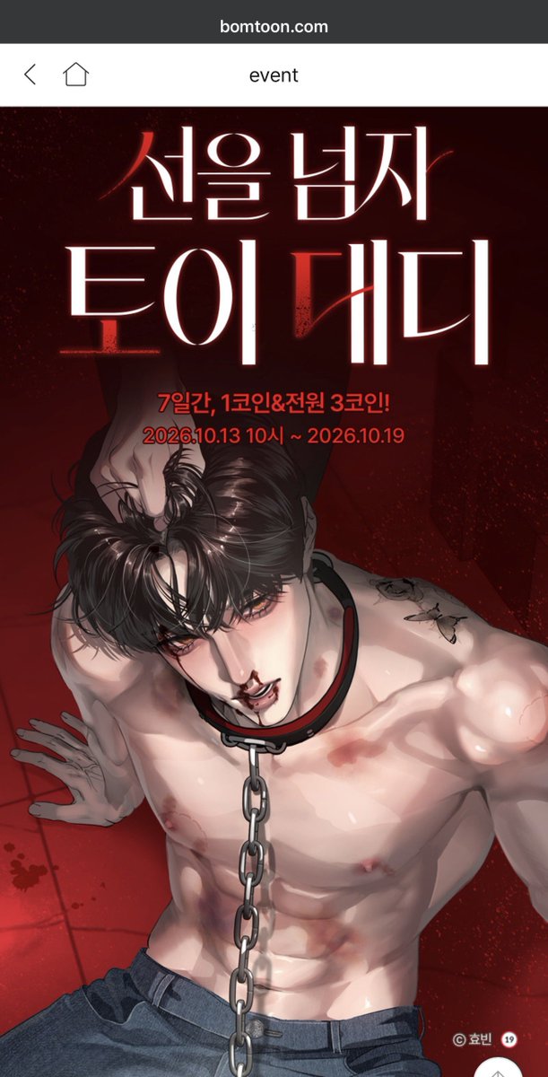 MiaPista's tweet photo. 《토이 대디》 / Toying With Daddy Season 2 returns to Bomtoon today at 10 PM KST!

No news yet on the English release. https://t.co/H953Ai6Zww