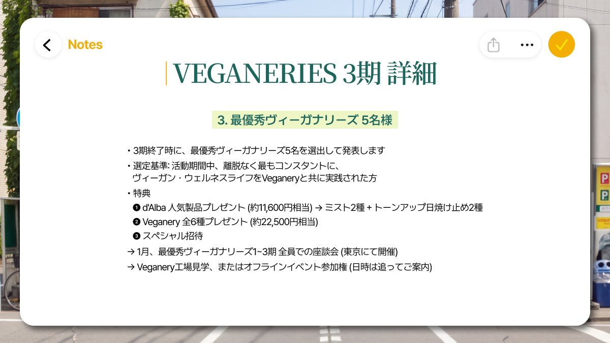 veganery_japan's tweet photo. 【VEGANERIES 3期 募集】
100%ヴィーガンのインナービューティーブランドVeganeryのアンバサダー「ヴィーガナリーズ」第3期✨
#ヴィーガナリー を一緒に広めてくれる仲間を募集します!

━━━━━━━━━━
📌 募集期間
10/13(火)〜10/18(日) 23:59
📢 当選発表
10/21(水) に公式アカウントよりDMでご連絡します
━━━━━━━━━━
✅ 応募方法
① 公式アカウント @veganery_japan をフォロー
② この投稿のコメントに、あなたの #ヴィーガン ＆ ウェルネスな日常と、応募理由を教えてください
③ この投稿に いいね＋リポスト
━━━━━━━━━━
[注意事項]
※公開アカウントの方のみご応募いただけます。
※当選された方には、活動期間中 公式グループLINE にて毎週のお知らせや各種ご連絡をお送りします。グループLINEへのご参加が必須となりますので、ご参加いただける方のみご応募ください🙏

詳細は画像をご確認ください🍇
