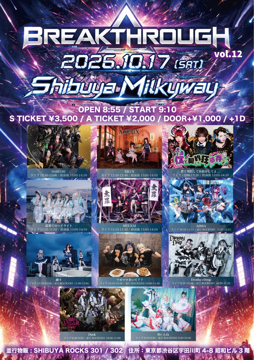 saihate_idol's tweet photo. ✦ ─────── ✦
　🦋 L I V E 情 報 🦋
✦ ─────── ✦

【💎 Breakthrough vol.12 💎】
2026/10/17(土)
@ 渋谷 Shibuya Milkyway
🦋 OPEN 08:55 / START 09:10

-出演時間-
🦋 LIVE 11:35〜11:55
🎁 特典会・物販 13:05〜14:10
✨ スクラッチカード1枚

ーーーーー

▶ 出演
最果てのハイライト @saihate_idol

#最果てのハイライト