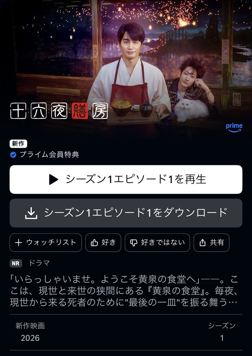popcorn_niisan's tweet photo. 観たあと、なんか胸が温かくて、でも少し切なかった。

昨日スタートの日テレドラマ『十六夜膳房』、アマプラでも観れる。中村蒼が黄泉の食堂で死者に「最後の一皿」を振る舞う料理人。

白猫の声は渋谷凪咲、パンクな閻魔王も登場。現世の後悔や未練を料理でほどいて送り出す、ほろ苦いヒューマングルメファンタジー。

第1話から世界観が綺麗で、静かに刺さる。