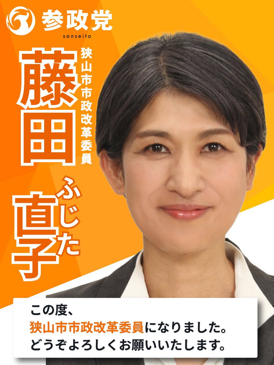 okutami0420's tweet photo. 埼玉県狭山市政改革委員を務めさせていただきます、藤田直子です。
51歳、家族は自衛官の夫、大学生、高校生の息子2人、保護犬１匹、保護猫３匹と暮らしています。
コツコツ地道に努力する人が報われる社会をめざします。
バレーボールで培った、チームワーク、相手を思いやる気持ち、そして根性を武器に、精一杯努力します。よろしくお願いします。
#埼玉県
#狭山市