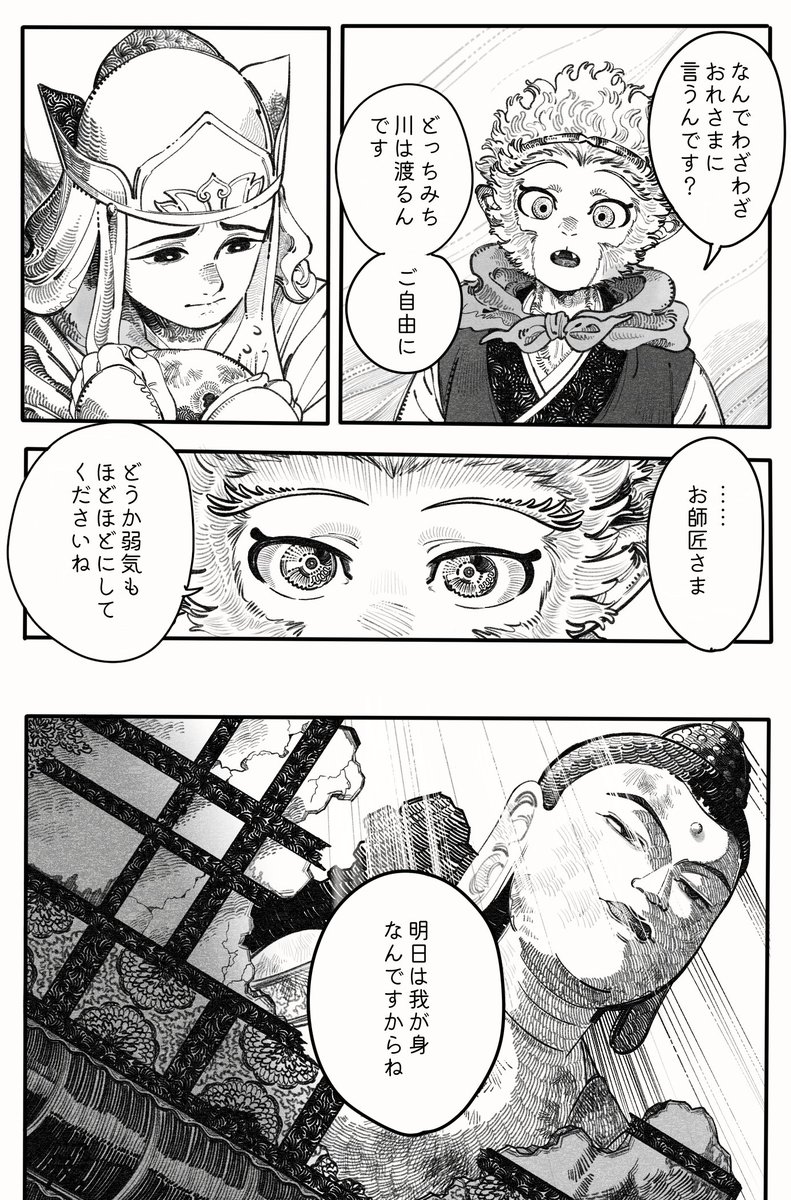 NYAZU15's tweet photo. 西遊記原典 幕間(後半)

次は明るい話を描くよー
ただいまゴリゴリ制作中 https://t.co/n6TtPGSJDD