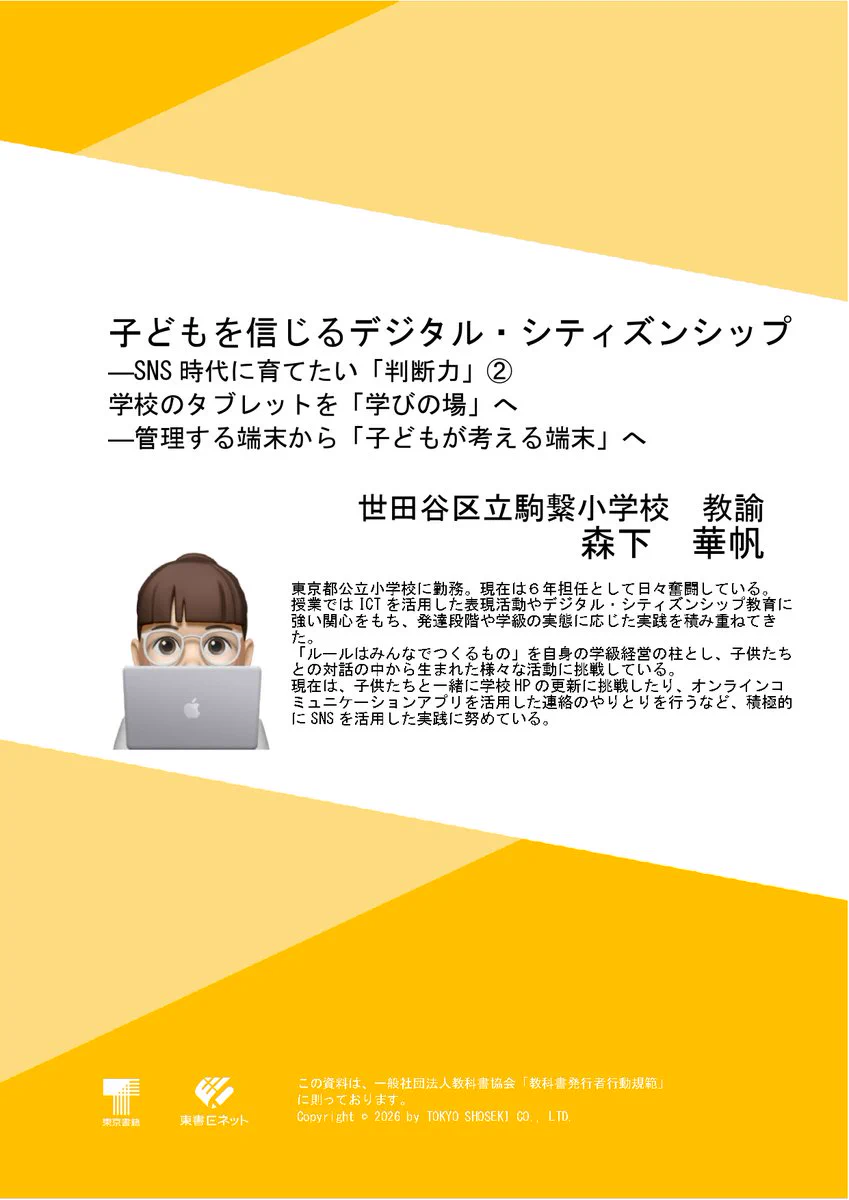 東京書籍 東書Eネット on X: 