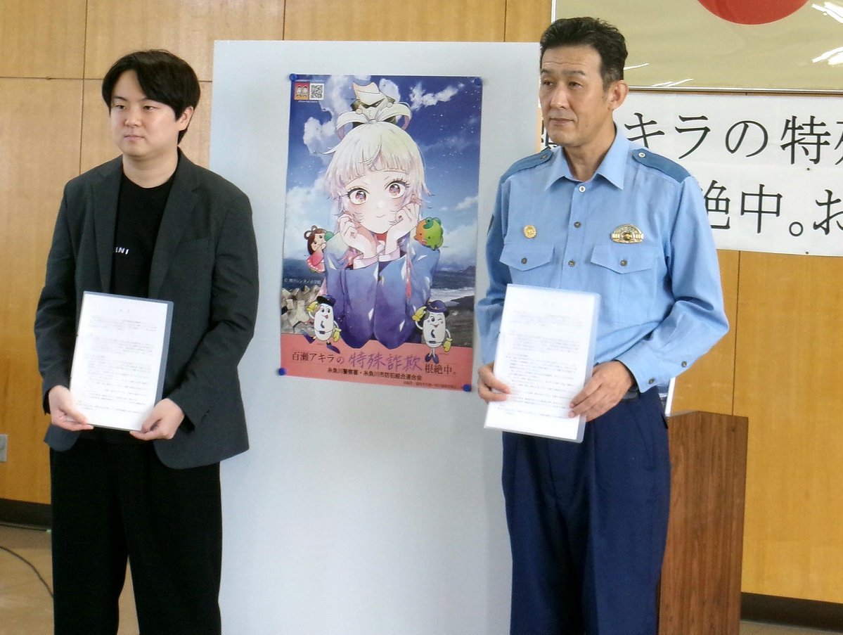 ni_police_koho's tweet photo. 特殊詐欺・交通事故根絶のため、糸魚川市出身の漫画家晴川シンタ先生が「百瀬アキラの初恋破綻中。」の主人公百瀬アキラを書き下ろしてくださいました✨

#百瀬アキラの初恋破綻中。
#百瀬アキラの特殊詐欺根絶中。
#百瀬アキラの交通事故根絶中。
#株式会社小学館 https://t.co/KsvTFTogQ1