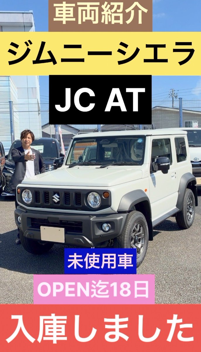 2026MyBu's tweet photo. ジムニーシエラ入庫しました！
#ジムニー　#シエラ　#JC  #車　#suzuki

https://t.co/rXuAfdzpCf https://t.co/xZtrV4vgZe