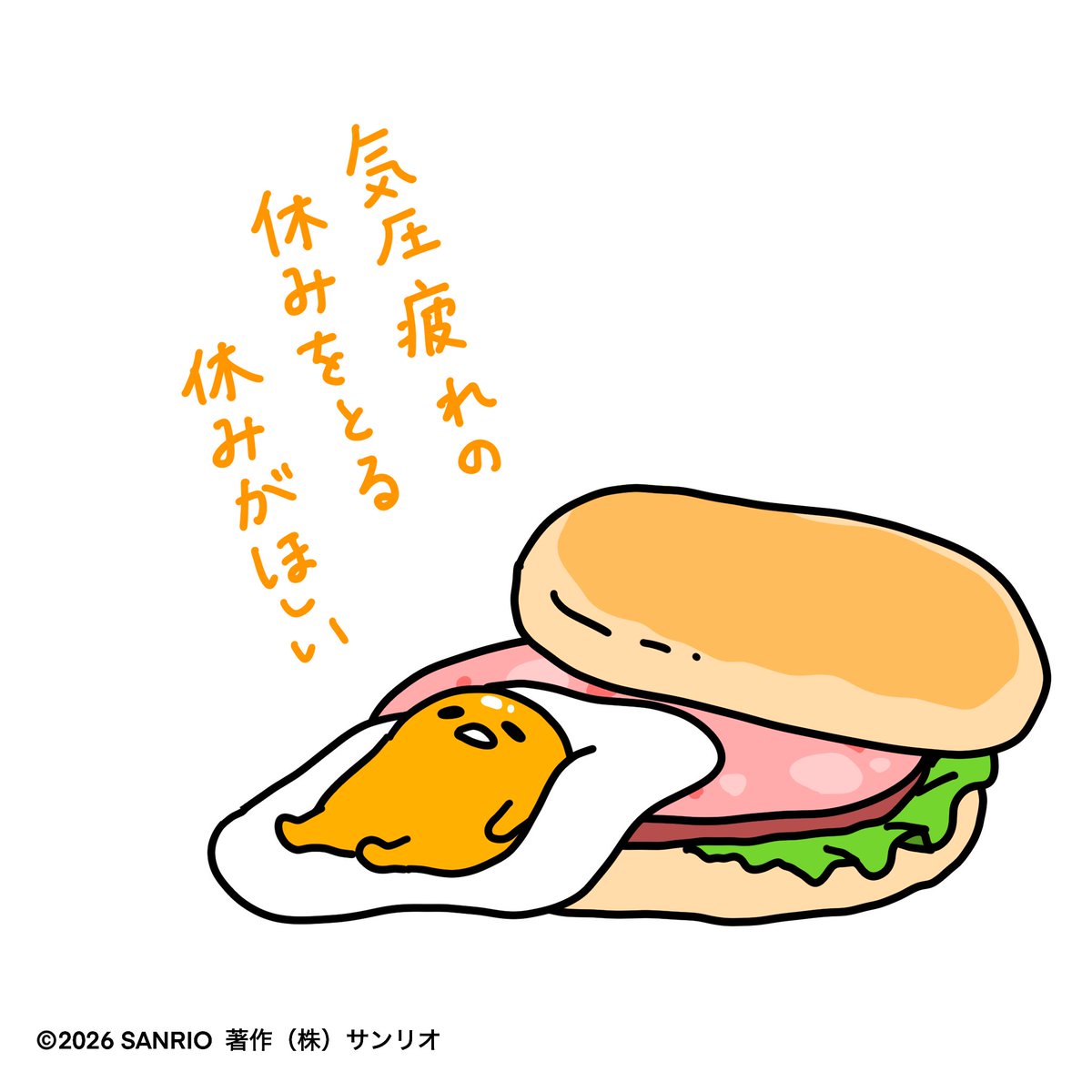 gudetama_sanrio's tweet photo. 気圧疲れの休みをとる休みがほしい https://t.co/SaSr0oiOAN