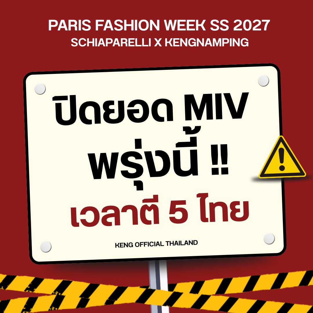 2KengOFCTH's tweet photo. 📊 MIV  — KENG NAMPING IN PARIS FW27
#SchiaparellixKENGNAMPING

MIV ปิดยอดพรุ่งนี้เช้า ตี5 ไทย!!
MIV ปิดยอดพรุ่งนี้เช้า ตี5 ไทย!!
MIV ปิดยอดพรุ่งนี้เช้า ตี5 ไทย!!

ไปครับ ซิ่งด่วนนนนนน 🚗 💨
🔗 https://t.co/BmcrroD6PM

#KengHarit #nampingster
#KengNamping #PFW https://t.co/Lg9CaSulIP