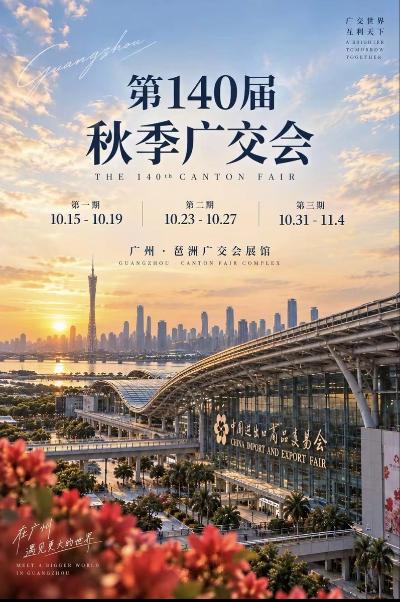 benhugo707's tweet photo. Canton Fair, Global Share.  广交世界，互利天下。 作为中国外贸的“晴雨表”和“风向标”，广交会历经整整140届从未间断，已经成为中国🇨🇳规模最大、历史最长、商品最全、客商最多、成交最好的国际贸易盛会，是享誉全球的“中国第一展”。 https://t.co/nAkTUcABsH