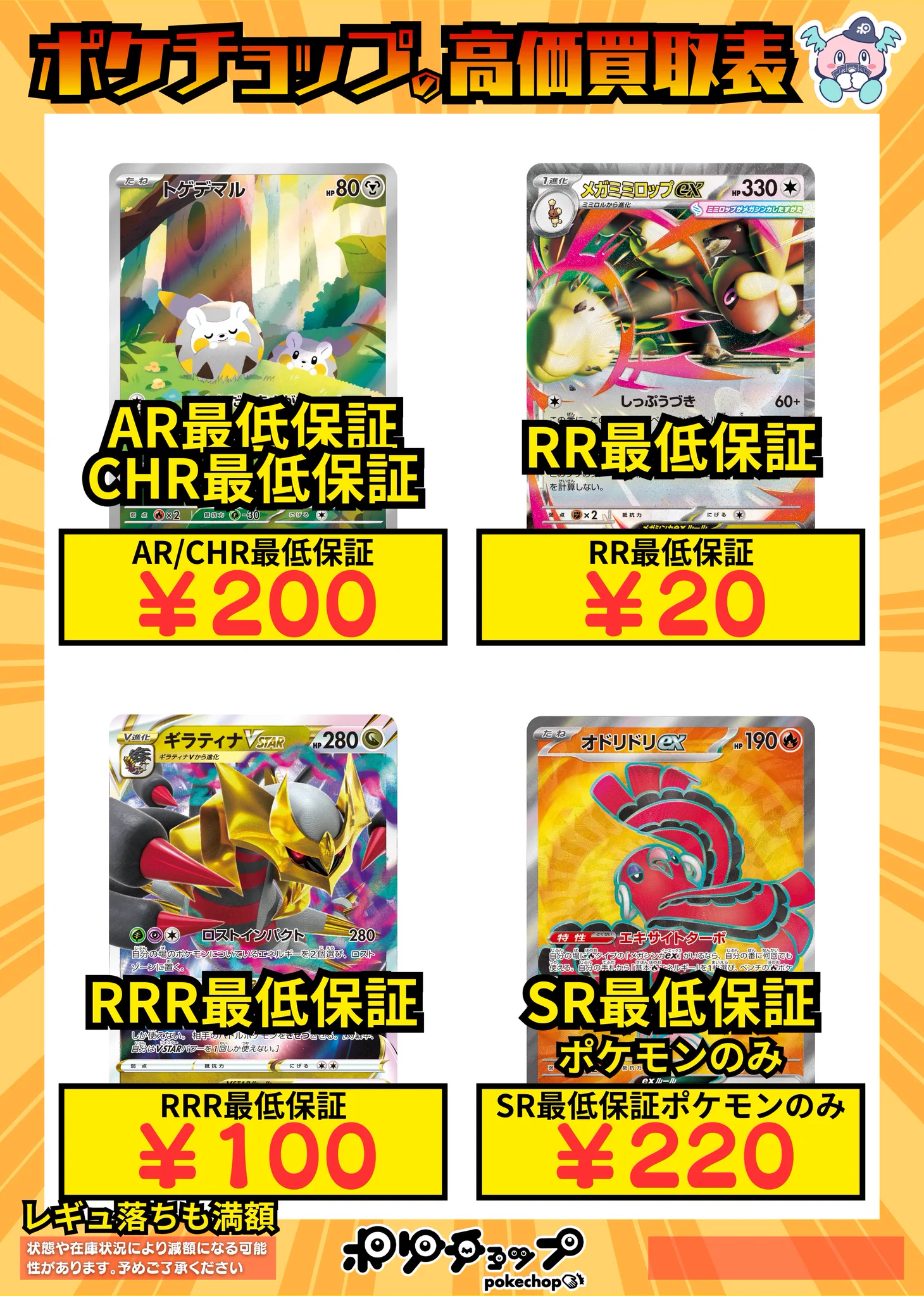 ポケチョップ立川店 on X: 