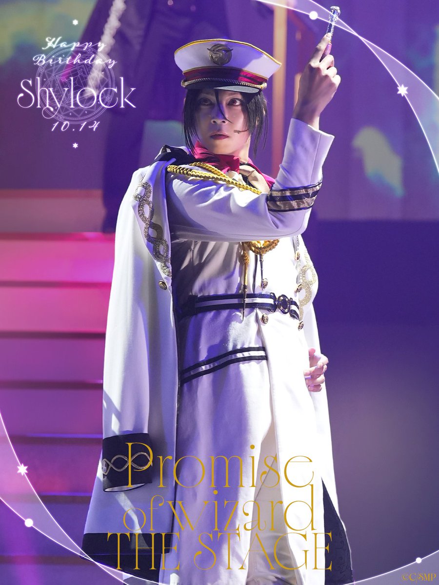 mahoyaku_stage's tweet photo. ✨✨✨✨✨✨✨✨✨✨✨✨
🎊🎂💐HAPPY BIRTHDAY!!🎁🎂🎉
✨✨✨✨✨✨✨✨✨✨✨✨

本日10月14日はシャイロックのお誕生日です🪄
おめでとうございます🌟

#まほステ https://t.co/LPUdoKA24W