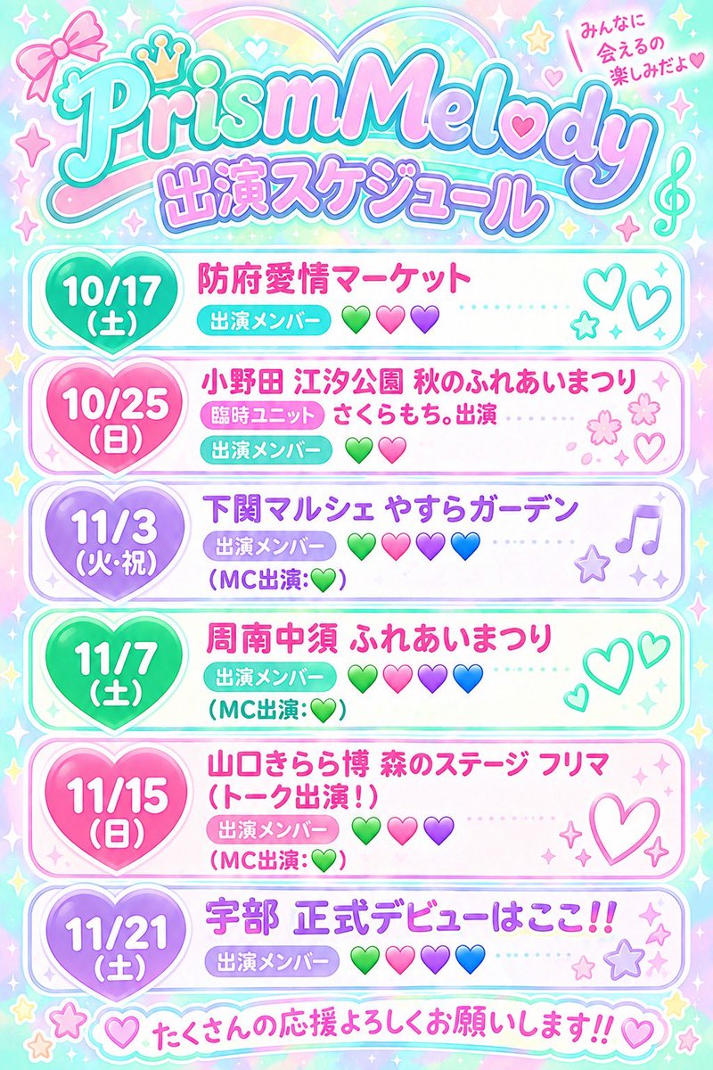 prismmelody828's tweet photo. 【PrismMelody出演スケジュール】

詳細は追ってお知らせいたします。

イベントによって参加メンバーも
出演形態も異なります。
※10/17は前のポストに詳細を載せています。 https://t.co/jDS1JCP3xR