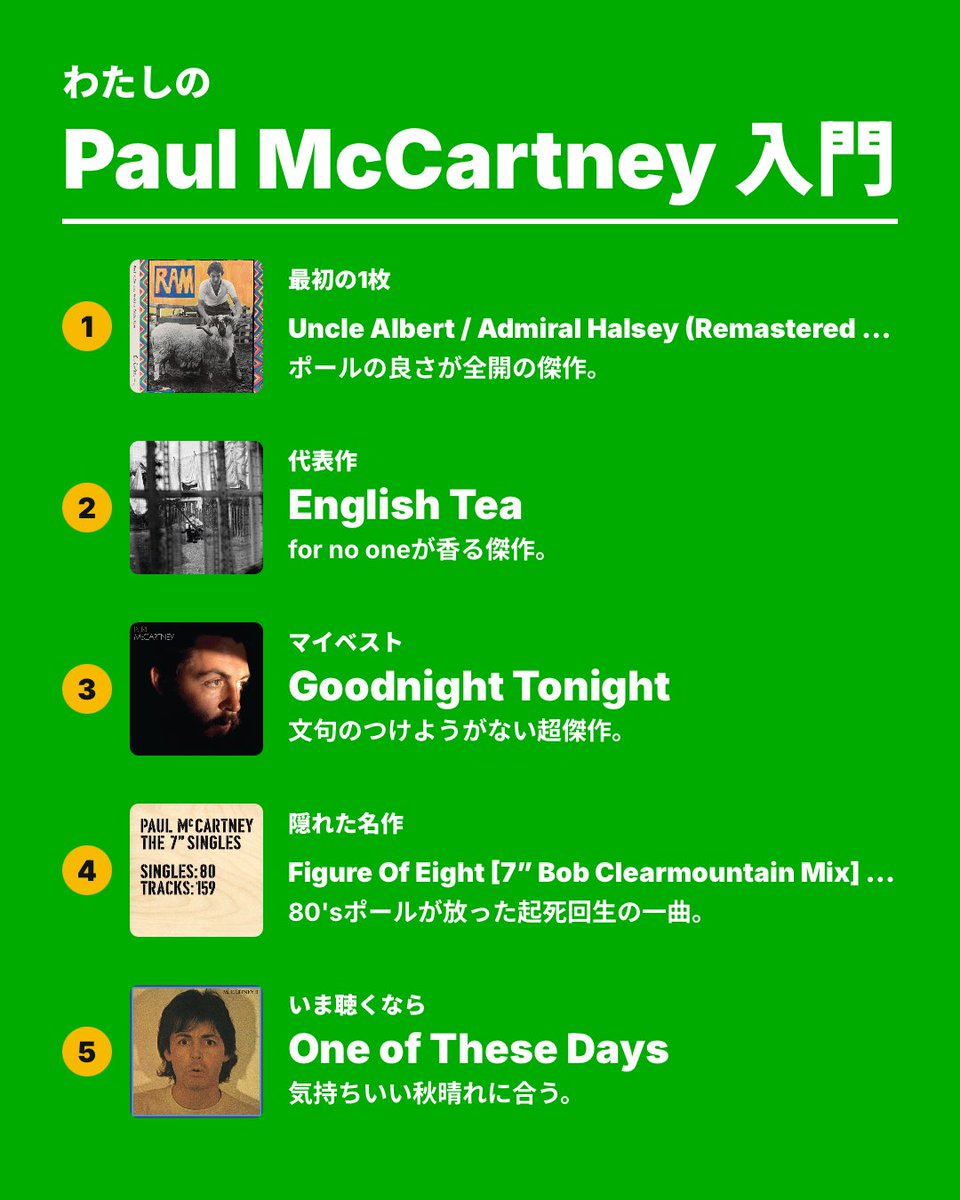 ygcqah's tweet photo. わたしのPaul McCartney入門
#わたしの入門5枚
https://t.co/tkTfoi5E68 https://t.co/jk7CHgjQ1P