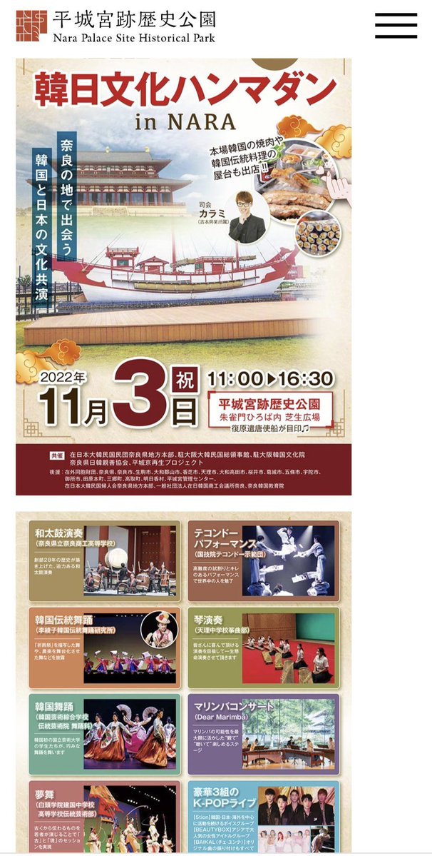 arusu752's tweet photo. 奈良県平城宮跡、ずとまよライブ
歴史ある史跡でライブをやるとは何事か！歴史のあるイベントをやれ！
と、ずとまよや、山下知事叩く人もいますが…

山下知事前の自民党知事時代から普通に平城宮跡で
スターダストレビュー
元ちとせ
青山テルマ
ClariS
なんならK-POPライブもやってるのでご安心下さい https://t.co/5Z2ak8h3qi
