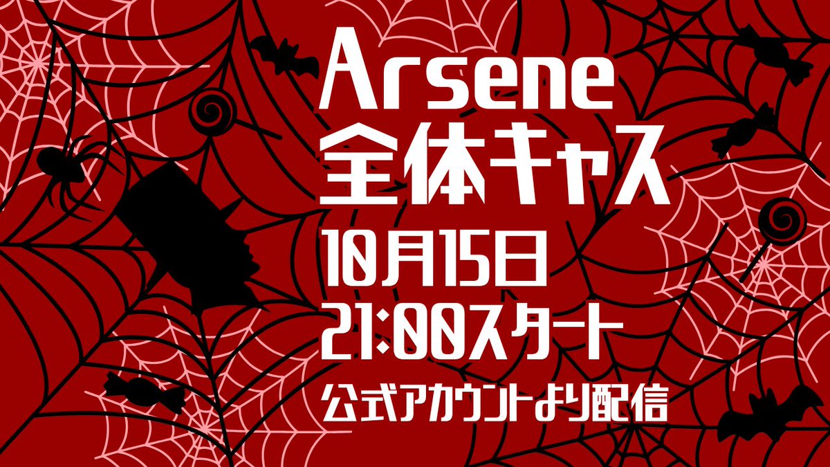 arsenegroup's tweet photo. 【🦇Arsene全体キャス🦇】
（日程）
10月15日21時

（配信アカウント）
https://t.co/TXIhvUrWbT

ハロウィンでみかけるジャック・オー・ランタン
もともとアイルランドなどではカブが使われていたそうです🎃

アメリカに伝わった際、手に入りやすかったかぼちゃが広まったんだとか…配信お楽しみに！ https://t.co/HwFwzv9H5G
