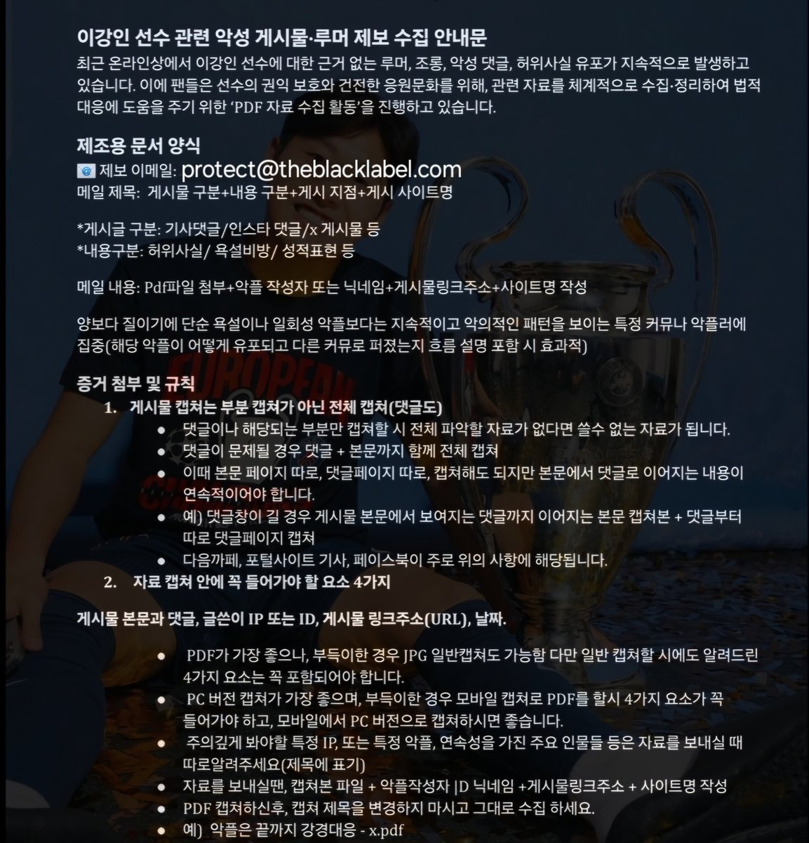 kanginhincha's tweet photo. 선수에 대한 근거 없는 루머와 허위 사실 유포, 악성 게시물로부터 선수의 권리를 보호하기 위해서는 정확한 자료를 보존하고 전달하는 것이 중요합니다.

이에 관련 게시물과 댓글의 자료 수집 방법을 정리해 공유합니다. https://t.co/1SsZB5Ukas