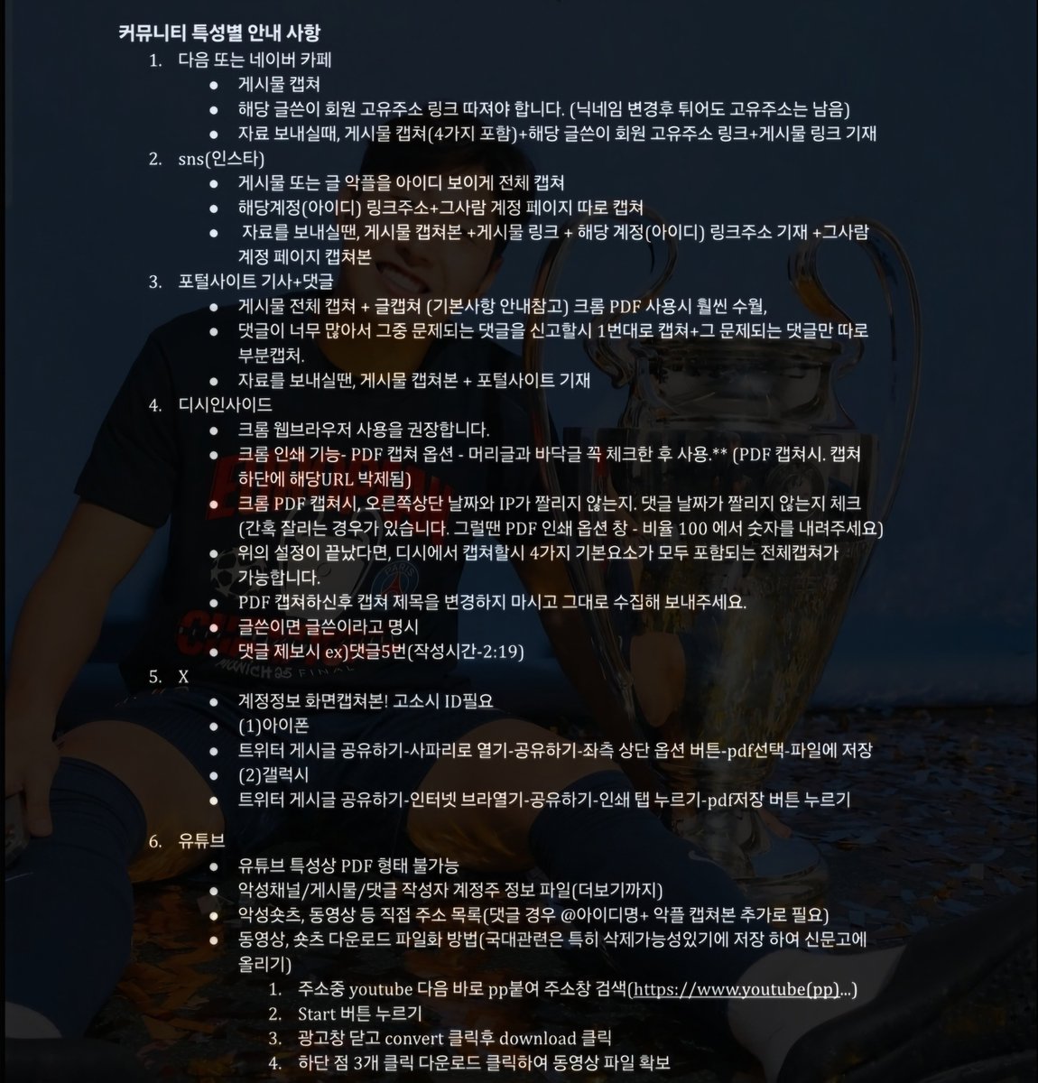 kanginhincha's tweet photo. 선수에 대한 근거 없는 루머와 허위 사실 유포, 악성 게시물로부터 선수의 권리를 보호하기 위해서는 정확한 자료를 보존하고 전달하는 것이 중요합니다.

이에 관련 게시물과 댓글의 자료 수집 방법을 정리해 공유합니다. https://t.co/1SsZB5Ukas