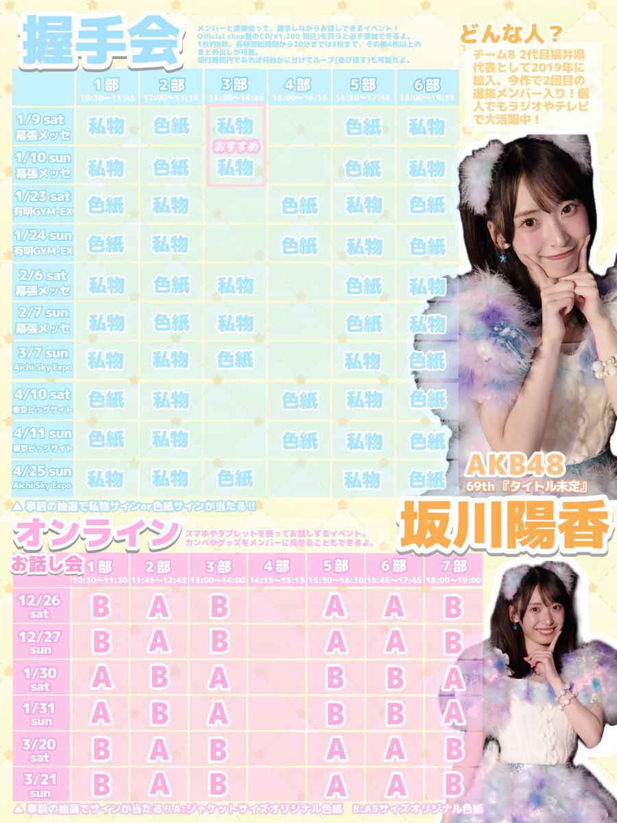 m_n_ho48's tweet photo. #AKB48_69thSingle 個別握手会◝✩

＼⋆͛📢⋆第1販売本日13時まで❣️／

日程は画像から𝑪𝒉𝒆𝒄𝒌👀💞

🔗 https://t.co/hlURH3PvPS https://t.co/yVAYFUP7nV