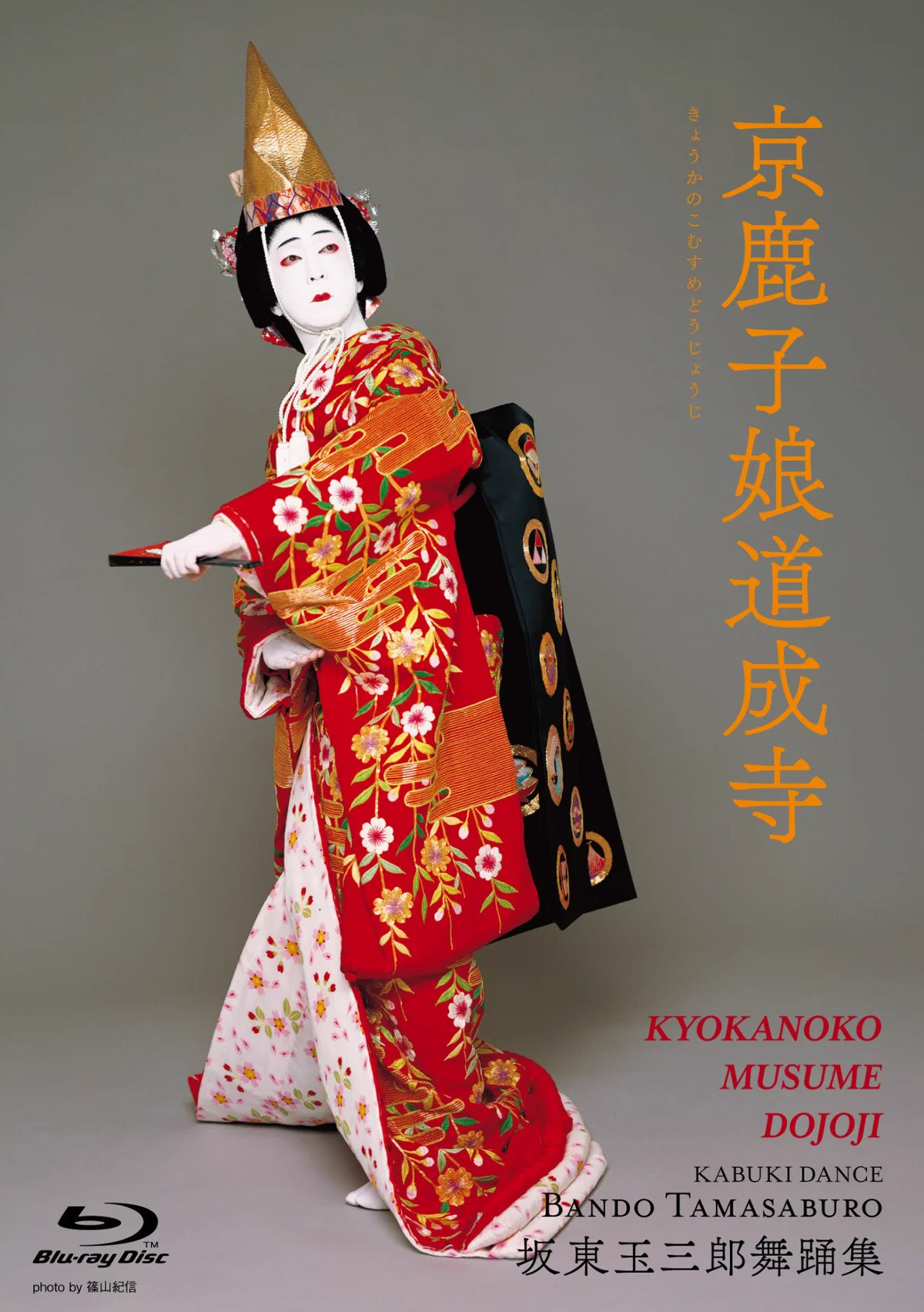 ステージナタリー в X: „「坂東玉三郎舞踊集」Blu-ray BOX発売記念、玉