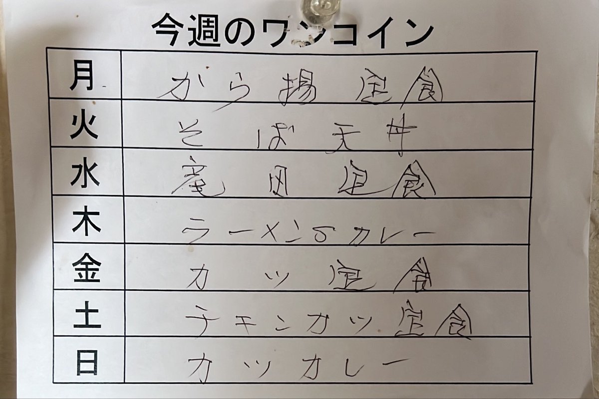 kitanokatu0's tweet photo. おはようございます☀

10/12〜10/18までの日替わりです！
お待ちしております🙆‍♀️ https://t.co/xsa5p4IW1i