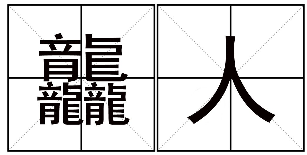 LillianHolbb's tweet photo. [日] 蹿磷実钾琶、不思議な響きだね。一体何の意味かな？ https://t.co/rbLdQ3CUO5