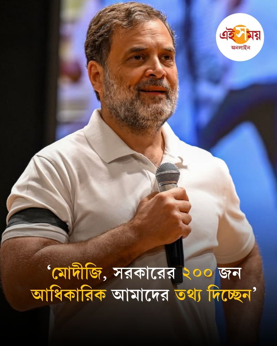 Ei_Samay's tweet photo. Rahul Gandhi on Narendra Modi | Gyanesh Kumar Issue | সত্যি বলতে কী, আপনি মূল অপরাধী নন। আপনি ভুল করেছেন। কিন্তু এই ভুলের নেপথ্যে আপনার মস্তিষ্ক নেই: রাহুল গান্ধী
বিস্তারিত: https://t.co/lgXQQkXu8h
#AntiCECProtest #RahulGandhi #NarendraModi #GyaneshKumar #EiSamay #EiSamayOnline