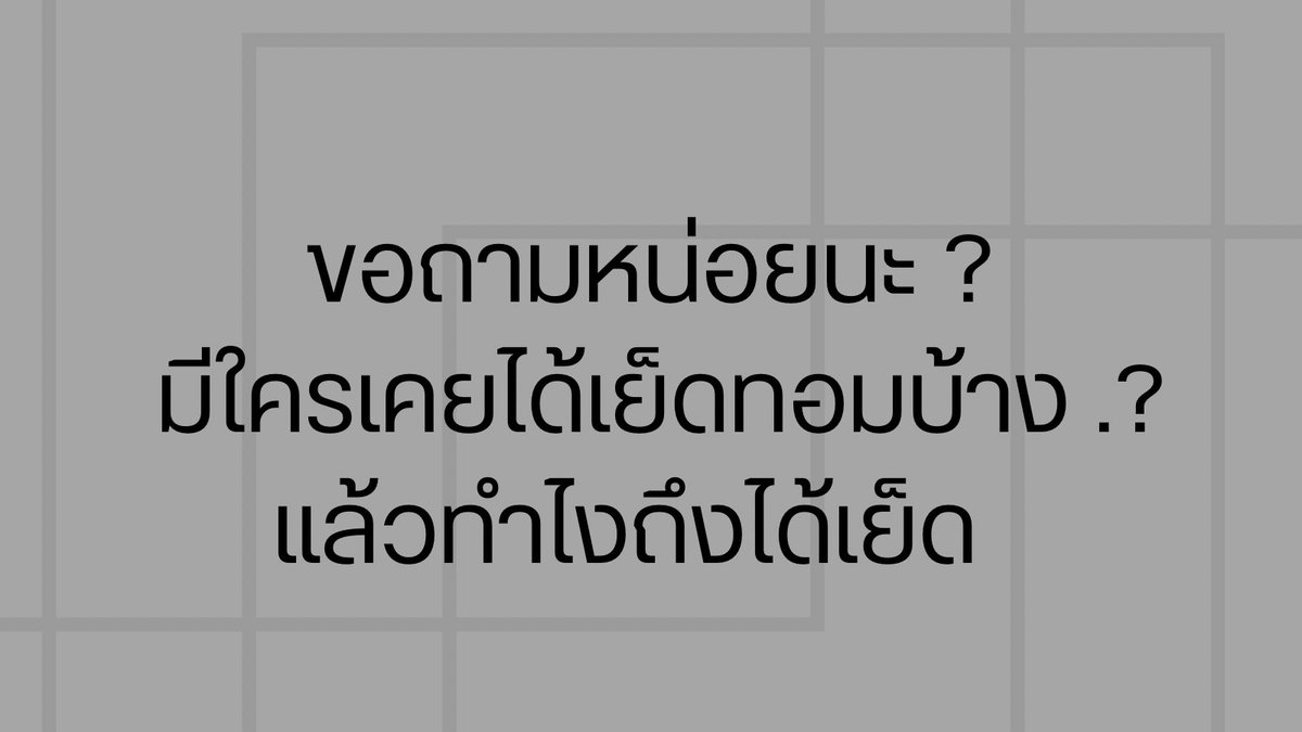 pentomkub's tweet photo. อยาก��ู้จริงๆนะ https://t.co/40qKyCBy2H