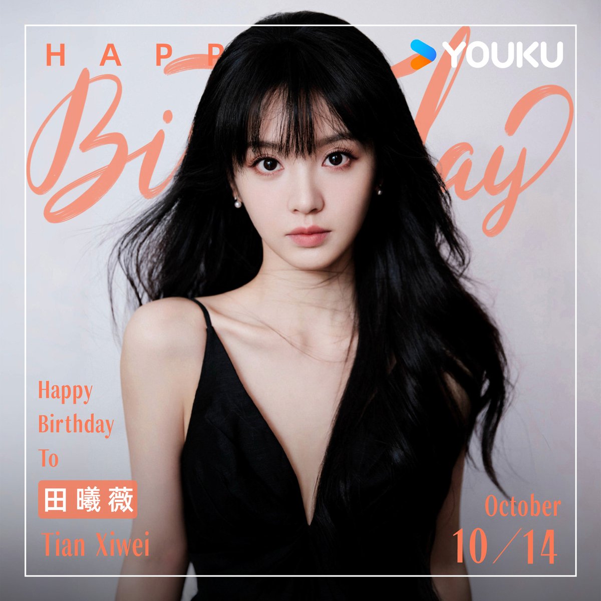 YoukuOfficial's tweet photo. Happy Birthday to #TianXiwei ! May you always follow your heart and discover endless possibilities. Can't wait to see you in #WheretheMaskEnds and #TheWinner ! Come celebrate with us on YOUKU today by revisiting #MyFatedBoy , #MsCupidInLove , and #WrongCarriageRightGroom !

#田曦薇 #嫁金钗 #青风吹又生 #我的邻居长不大 #姻缘大人请留步 #花轿喜事 

#YOUKU #优酷