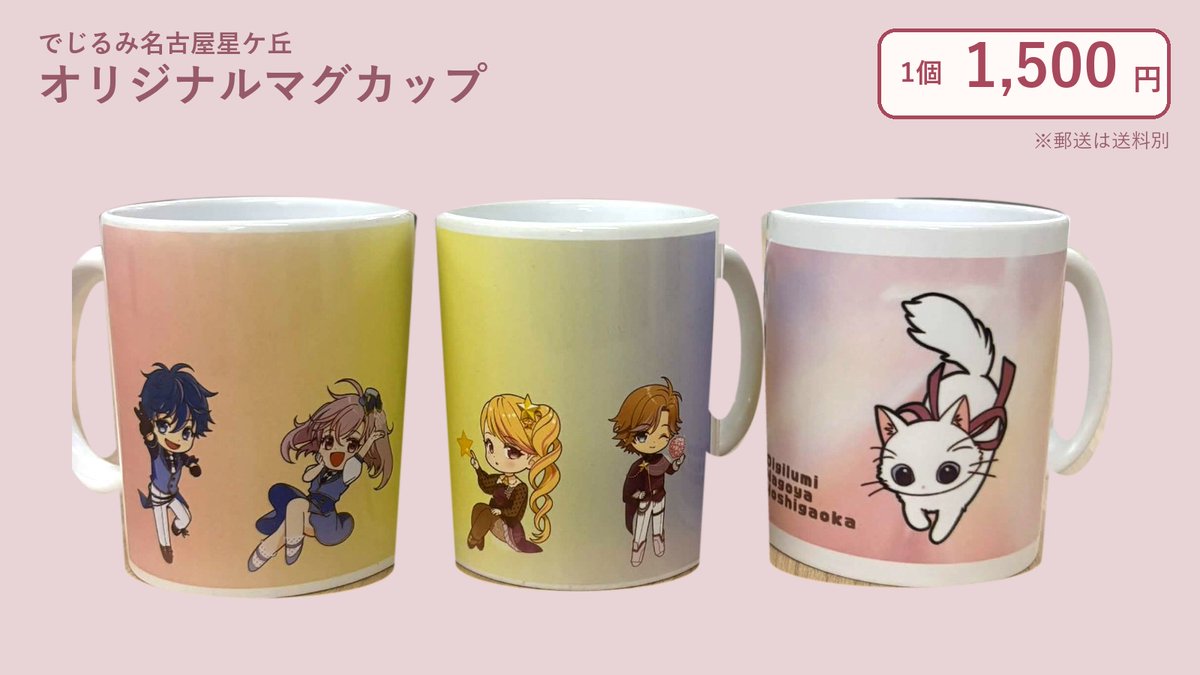 digilumi_dnh's tweet photo. ☕オリジナルキャラでマグカップ作ります！

 絵柄はイラスト集の中から選べます。
マグカップ 1個1,500円（郵送は送料別)

イラスト集 1冊500円 で販売中⭐
ご希望の方はDMまたは事業所まで！

 #マグカップ #オリジナルグッズ https://t.co/t6sVPb0xw7
