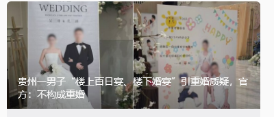 Deborah89049189's tweet photo. 一线吃瓜现场：

贵州六盘水一男子在同一酒楼，与不同女子楼上办百日宴，楼下办婚宴。被发现后双方亲属大打出手。

当地：男子与前女友育有子女有纠纷，但未登记，不构成重婚。

#吃瓜 https://t.co/ivb8Kgg4Sp