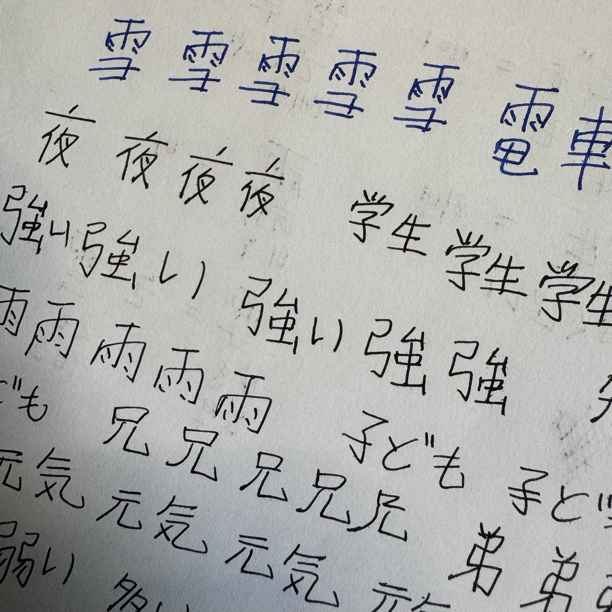 sunyoo8088's tweet photo. 日本語の勉強を始めました!!
漢字をきれいに書きたいです。

#日本人と繋がりたい
#日本人と仲良くなりたい
#일본인과소통하고싶어요 https://t.co/NRNY81d40F