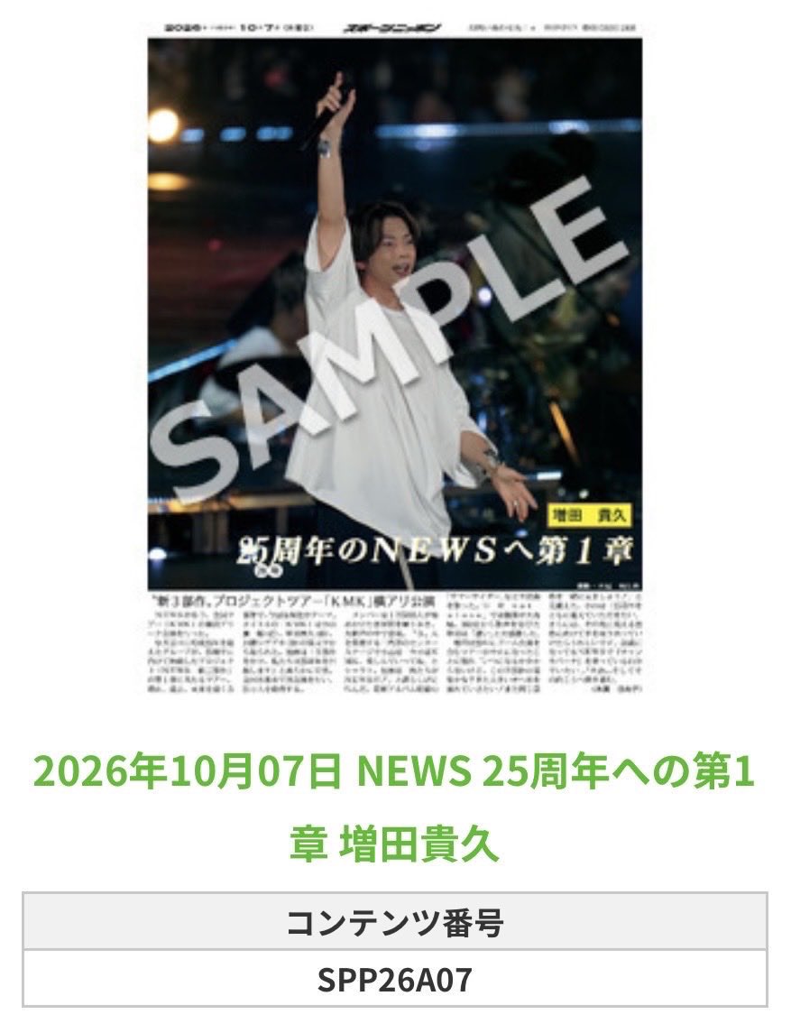 Sponichi_Editor's tweet photo. ╭━━━━━━╮
 🆕 スポプリ 🆕
╰━━ｖ━━━╯

🌈#NEWS ‼️全8種‼️
✨25周年への第1章
（2026年10月7日）

🏪コンビニのマルチコピー機で
🏪【エンタメ】からプリントできます

👇購入方法はスレッドをチェック https://t.co/lMLa12jqiX