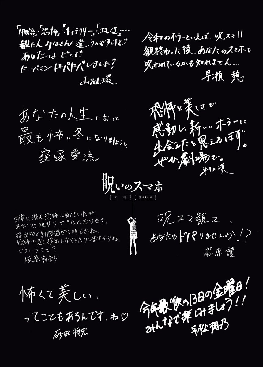 noroi_sumaho's tweet photo. ||◤#呪スマ 公開まであと𝟭ヶ月◢||

キャストと監督の直筆コメント入りの
❮ 限定チラシ ❯ が完成👁️‼︎

表面はティザービジュアル5種を使用しています。
※今後のイベントや試写会など限られた場所でのみ配布予定

映画『#呪いのスマホ』#呪スマ 𝟣𝟣.𝟣𝟥(𝘧𝘳𝘪)公開 https://t.co/5TRscVMIkj