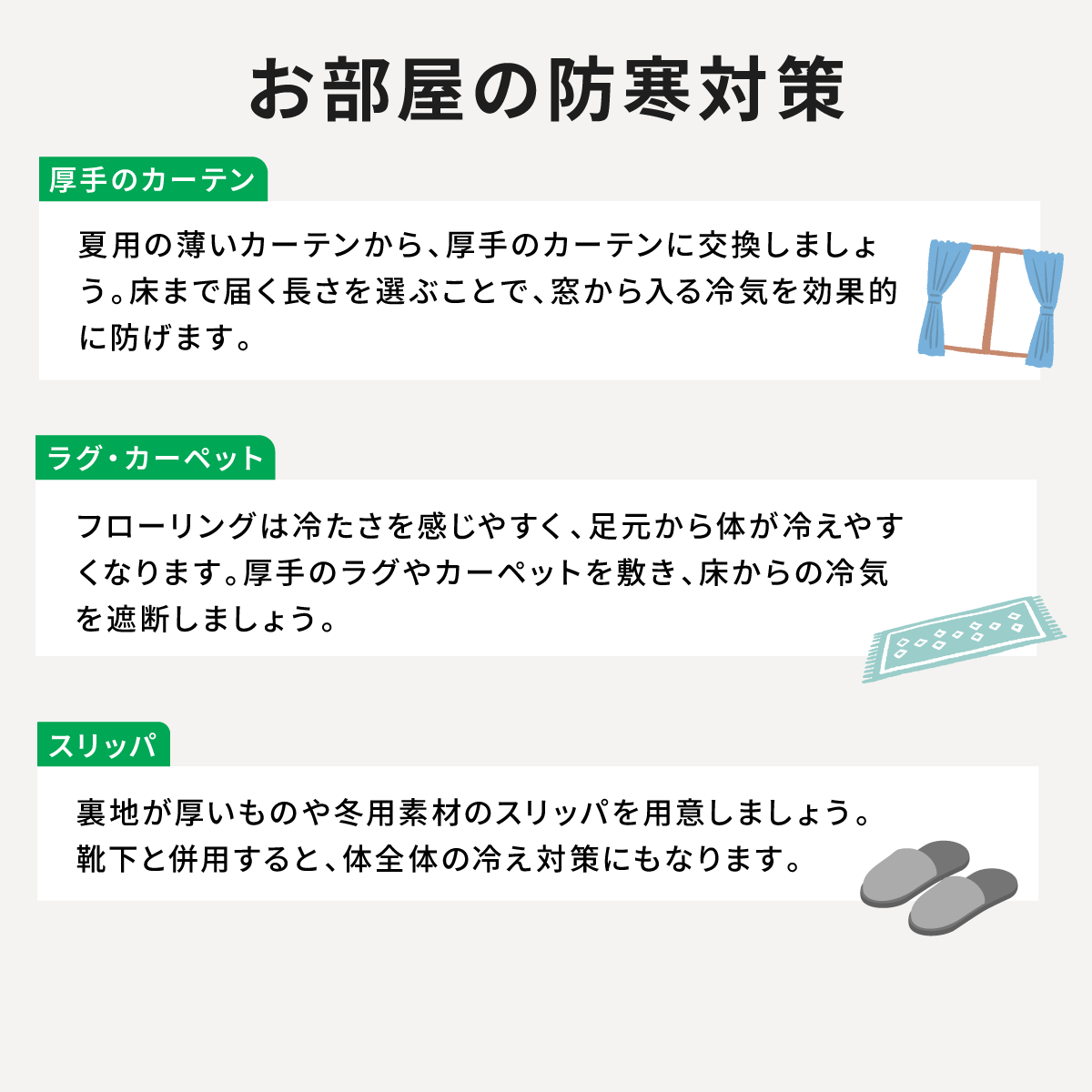 JS_NihonSogo's tweet photo. 「10月なのに、もう冬支度？」
実は今が住まいの衣替えにぴったりの時期なんです🍂

本格的な寒さが来る前に準備しておきましょう☺️

#日本総合住生活 #JS https://t.co/BxkdgWgN4l