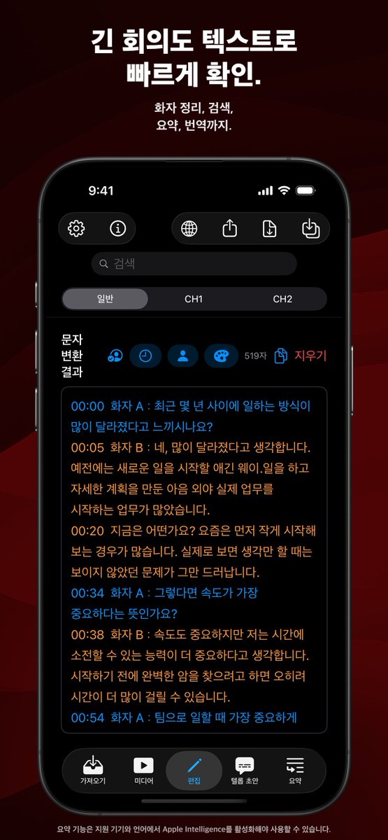 CoreWeight's tweet photo. 오늘 정리한 회의, 내일도 그대로 이어서.
Voxtext는 프로젝트에 텍스트와 화자 정보를 저장해 나중에 다시 작업할 수 있습니다.
iPhone·iPad → https://t.co/H9zUTykzyi https://t.co/Lepl6HCfbh